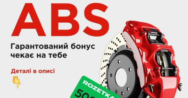 AVDtrade: Акція - Розумний вибір з ABS