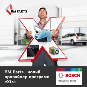 BM Parts – новий провайдер програми Bosch eXtra