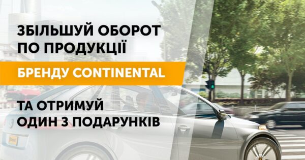 BM Parts: Призи для 5 найкращих від CONTINENTAL