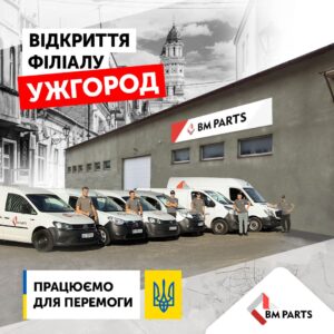Розпочав роботу новий філіал BM Parts в Ужгороді
