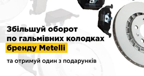 Індивідуальна торгова пропозиція від METELLI