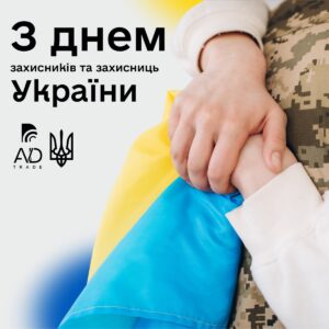 AVDtrade: з Днем захисників та захисниць України!