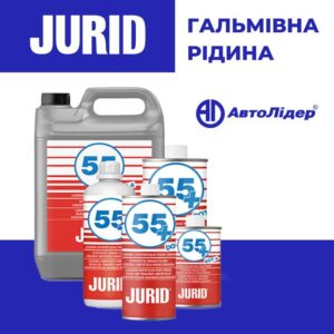 Нова категорія в асортименті Автолідер - гальмівна рідина Jurid
