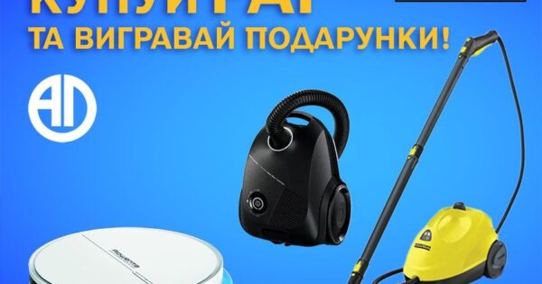 Купуйте продукцію FAI та виграйте один з подарунків