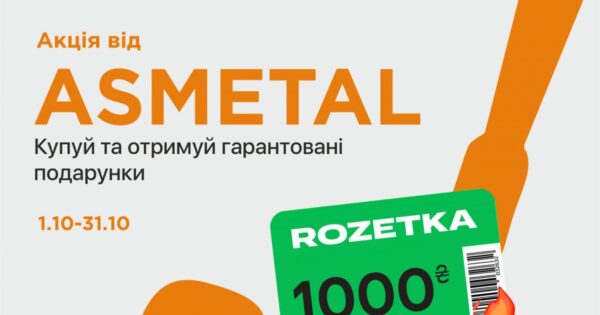 AVDtrade: Акція від ASMETAL