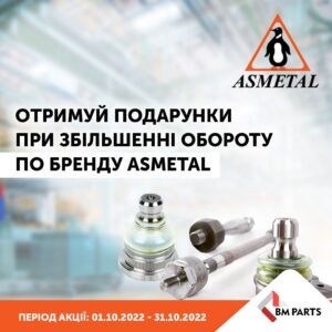 Індивідуальна торгова пропозиція від Asmetal