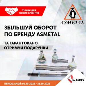 Індивідуальна торгова пропозиція від Asmetal тільки для нових клієнтів