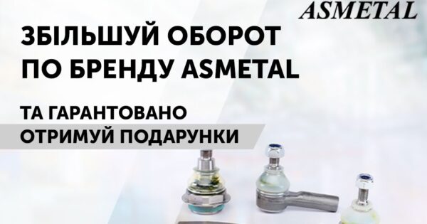 Індивідуальна торгова пропозиція від Asmetal тільки для нових клієнтів