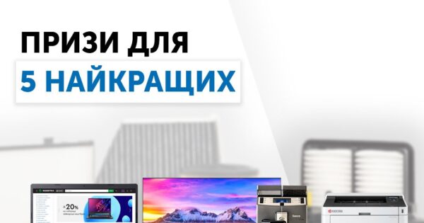 Призи для 5 найкращих від Purflux