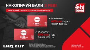 ELIT-Ukraine: Накопичуй бали з FEBI