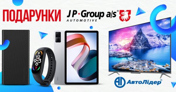 Купуйте продукцію JP GROUP та вигравайте подарунки