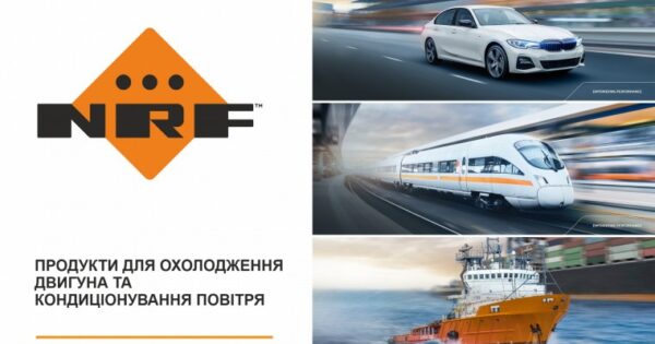 Новий бренд NRF в асортименті АСГ