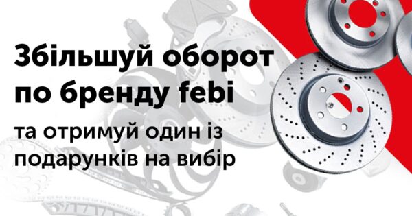 Індивідуальна торгова пропозиція від febi