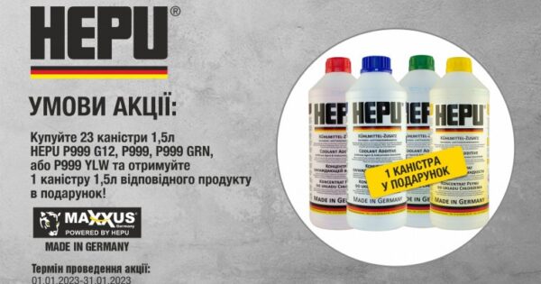 Акція HEPU