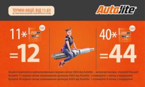 Акція Autolite (комплекти 4263)