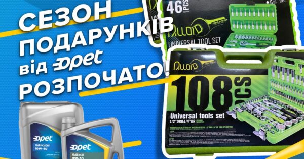 Сезон подарунків 2023 від Opet продовжується!