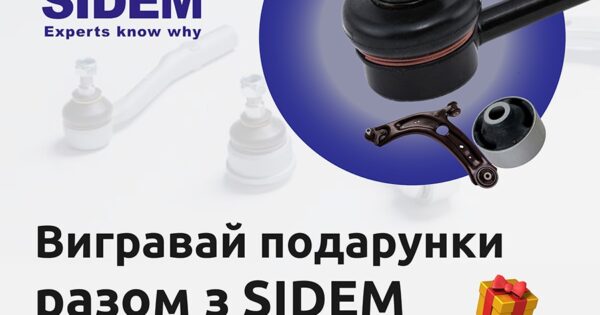 AVDtrade: вигравай подарунки разом з SIDEM