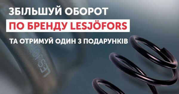 Індивідуальна торгова пропозиція від Lesjöfors