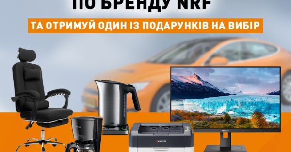 Індивідуальна торгова пропозиція від NRF