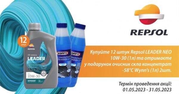 Акція Repsol (12+2)