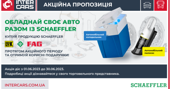 Обладнай своє авто разом із Schaeffler