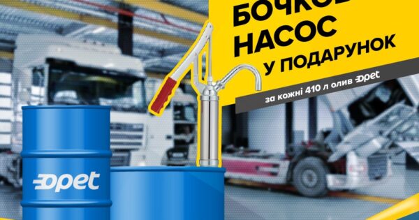 Акцію від Opet для підприємств з власним парком комерційної техніки ПРОДОВЖЕНО