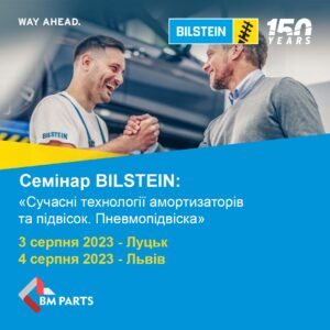 BM Parts запрошує на технічний семінар від компанії BILSTEIN