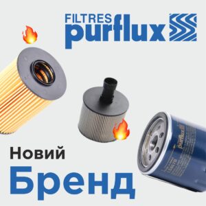AVDtrade: Зустрічайте в асортименті - новий бренд PURFLUX!