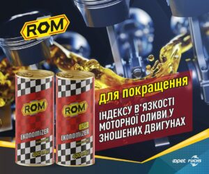 Мінімізація витрат оливи в двигуні, що працює на LPG паливі