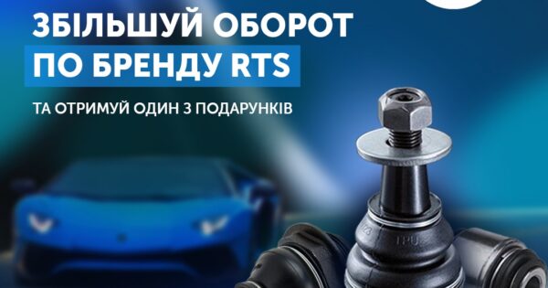 Індивідуальна торгова пропозиція від RTS