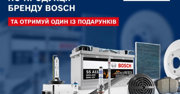 Індивідуальна торгова пропозиція від Bosch