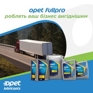 Лінійка моторних олив Opet Fullpro для високонавантаженої техніки