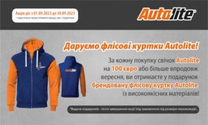 ASG дарує брендовані флісові куртки Autolite
