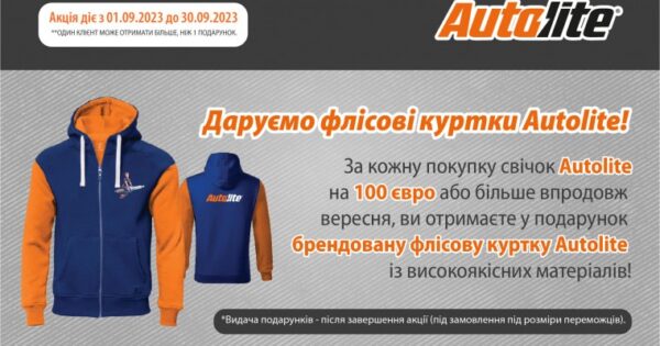 ASG дарує брендовані флісові куртки Autolite