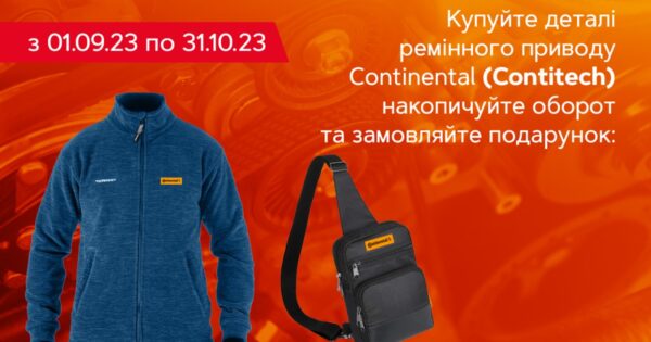 Повернення легендарних Курток Fahrenheit від Автотехнікс та Continental»