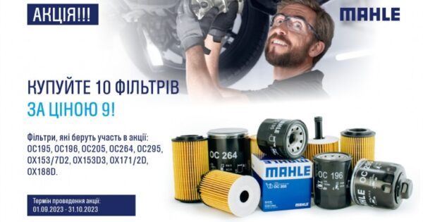 Акція MAHLE