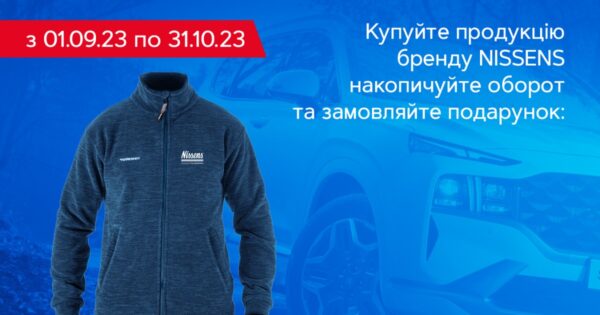 Повернення легендарних Курток Fahrenheit від Автотехнікс та Nissens