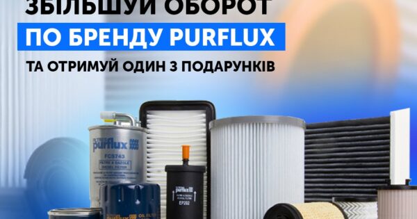 Індивідуальна торгова пропозиція від Purflux