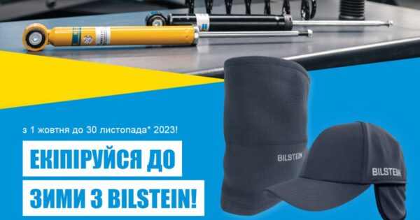 Автотехнікс: Екіпіруйся до зими з Bilstein