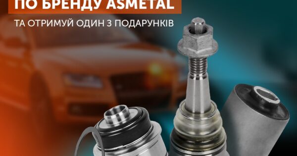 Індивідуальна торгова пропозиція від ASMETAL