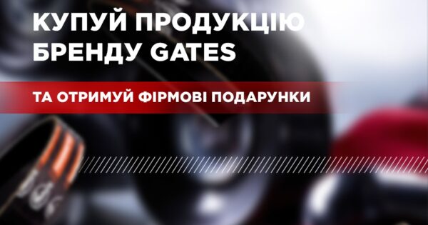 Індивідуальна торгова пропозиція від Gates