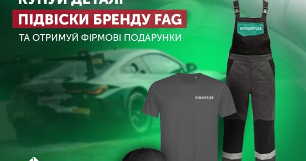 Акційна пропозиція від FAG для СТО