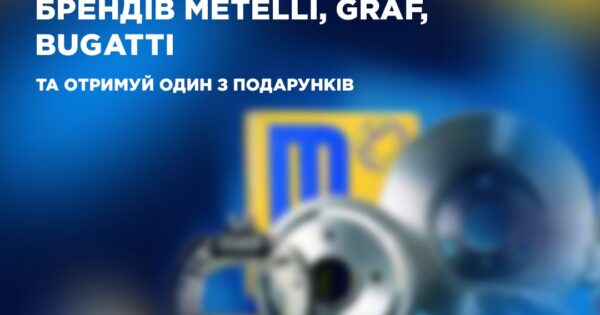 Індивідуальна торгова пропозиція від Metelli, Graf, Bugatti