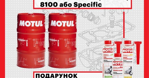 Акційна пропозиція від MOTUL для автосервісів