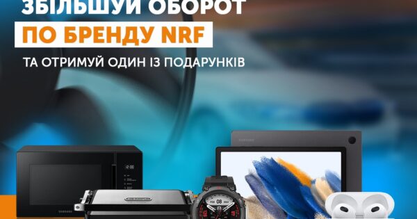 Індивідуальна торгова пропозиція від NRF