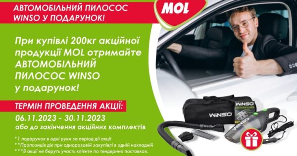 Акція MOL: Автомобільний пилосос Winso у подарунок