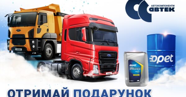 Спільна акційна пропозиція від Opet та АВТЕК