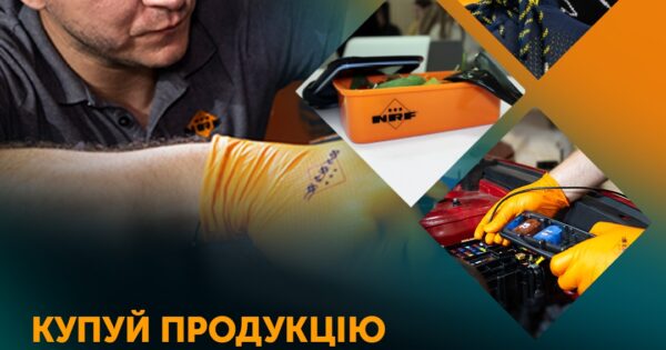 Купуй продукцію бренду NRF та отримуй фірмові подарунки