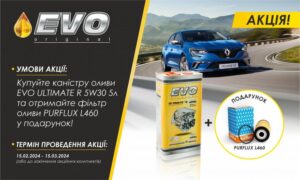 Акція EVO: фільтр оливи PURFLUX L460 у подарунок