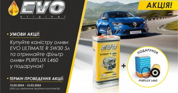 Акція EVO: фільтр оливи PURFLUX L460 у подарунок